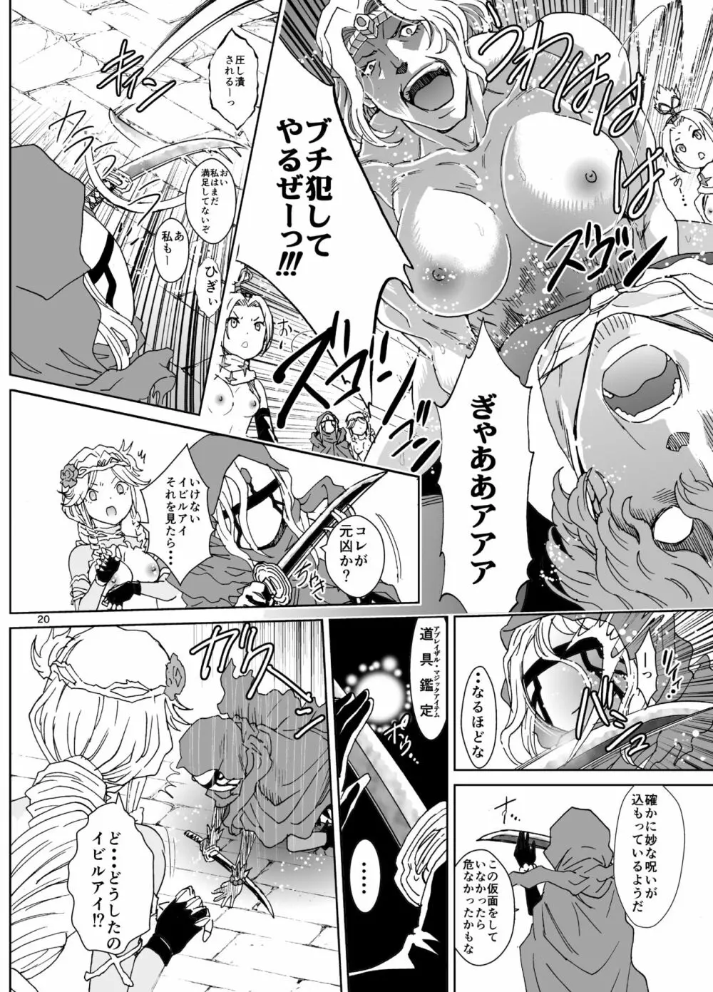 ナザリックびより5 20ページ