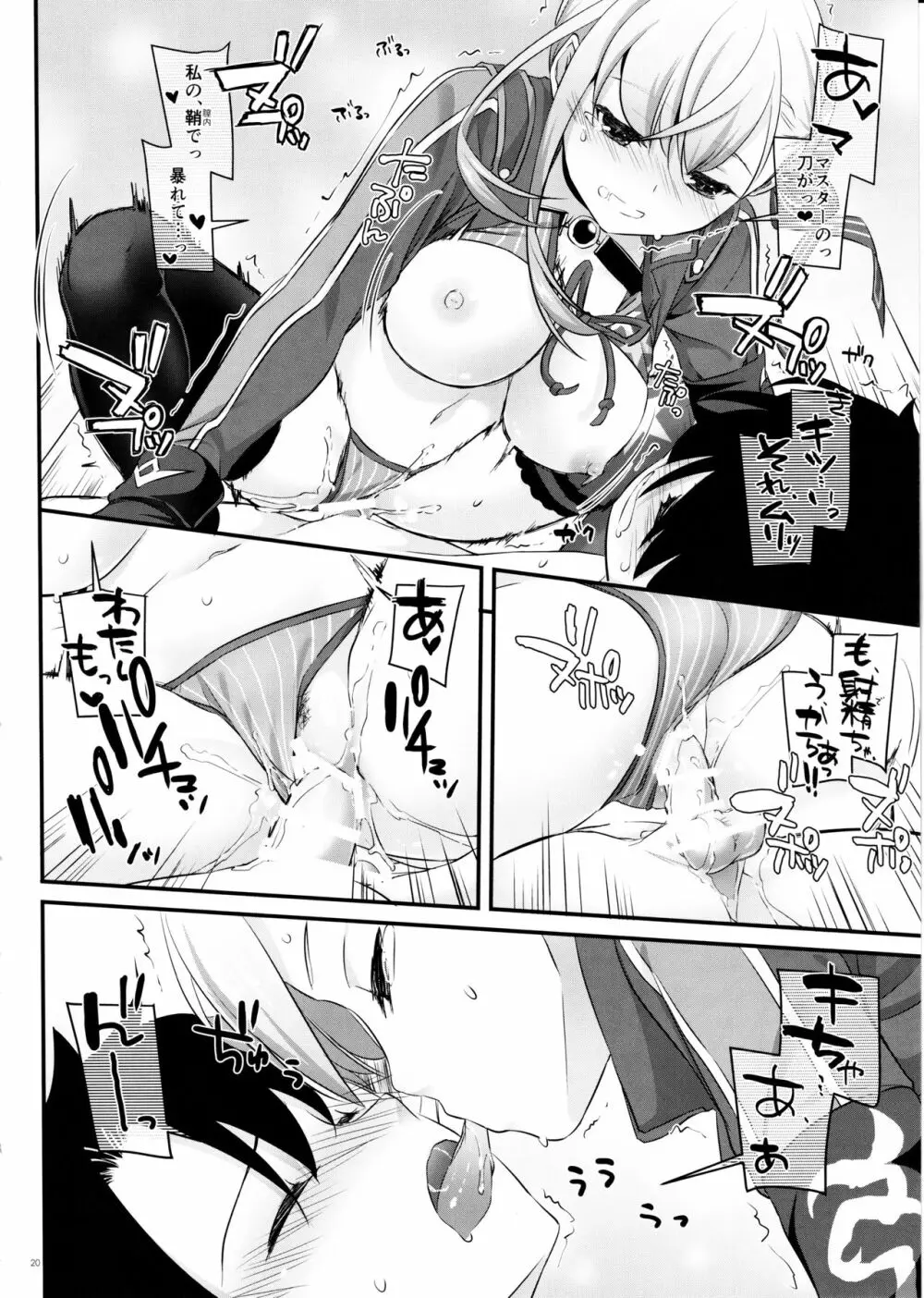 D.L. action 127 武蔵ちゃんの水着剣豪色事勝負! 19ページ
