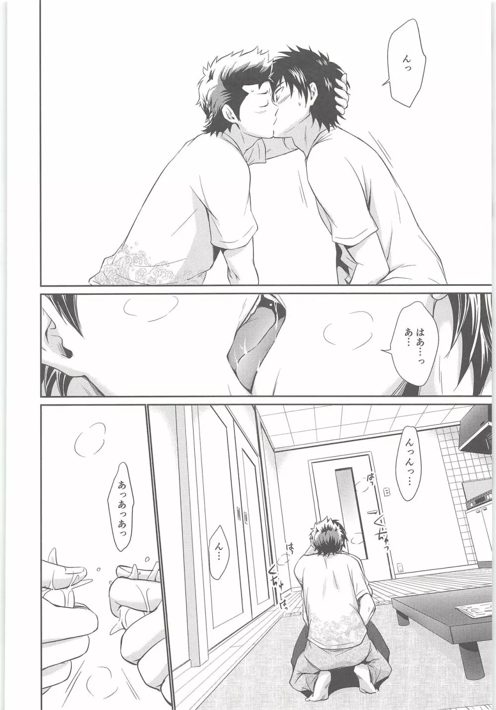 まて! 15ページ