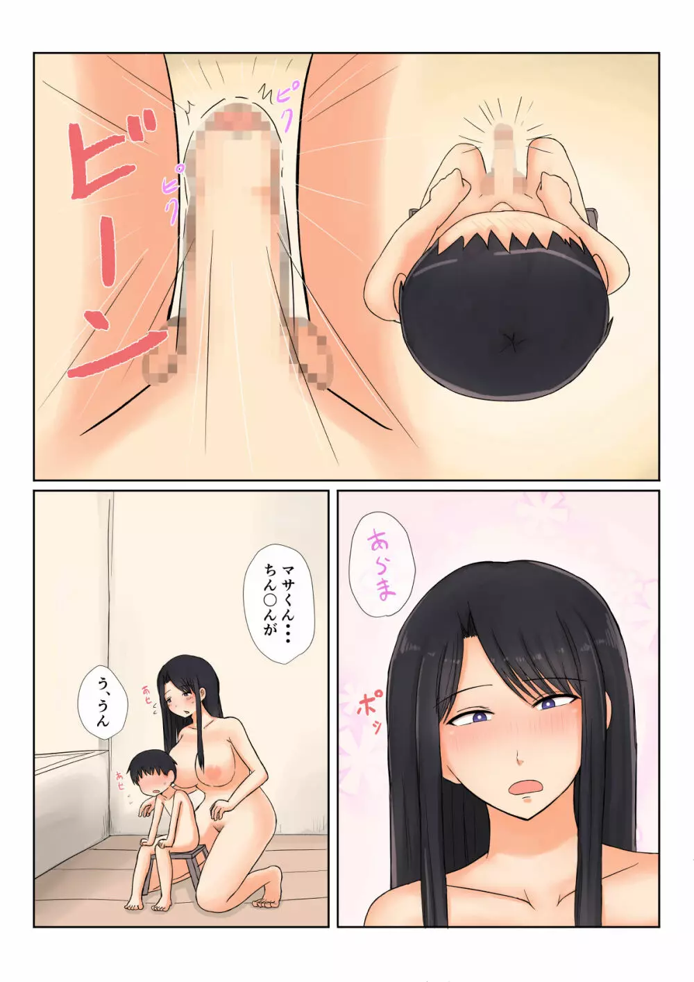 ただいまかあさん 11ページ