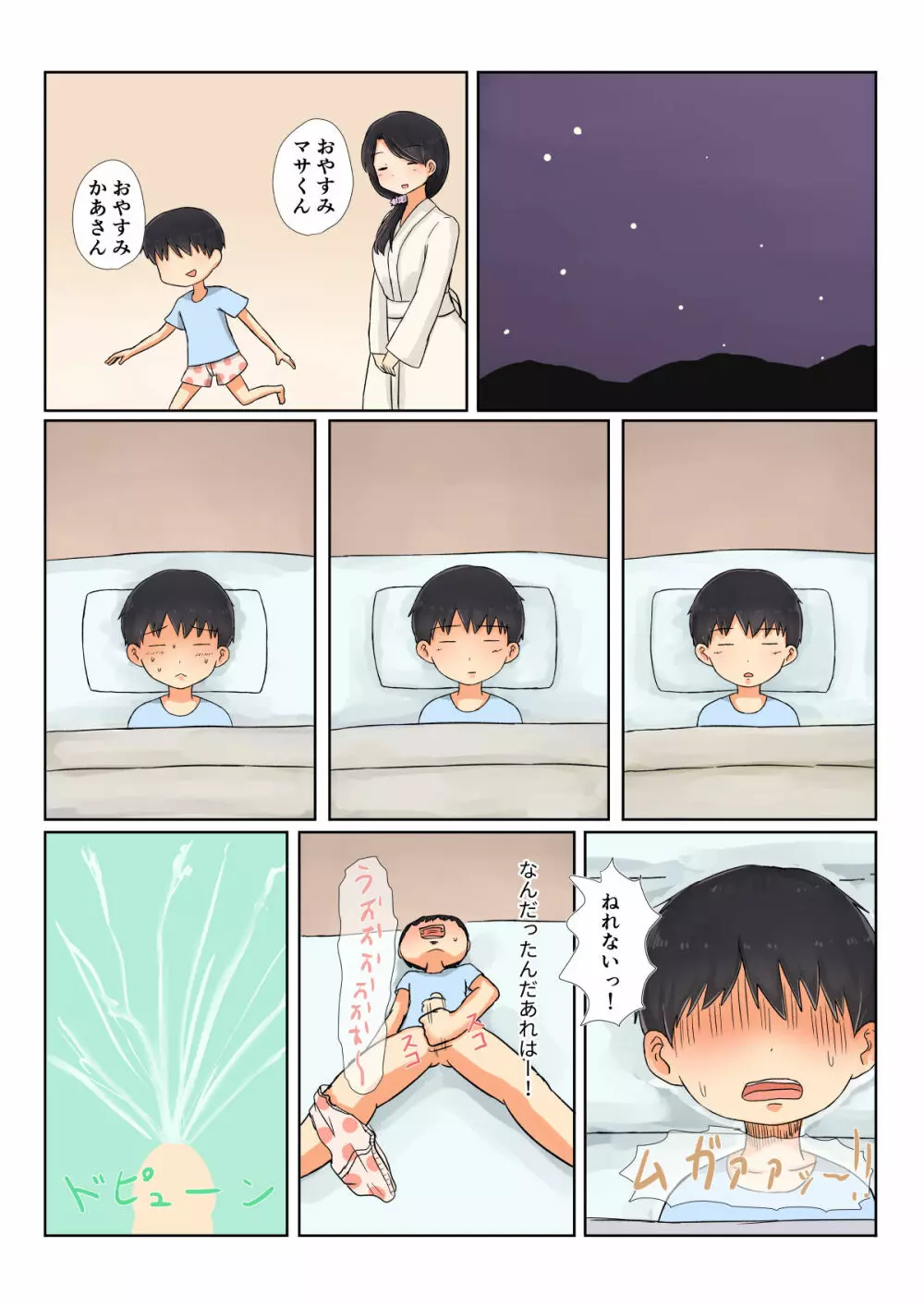 ただいまかあさん 18ページ