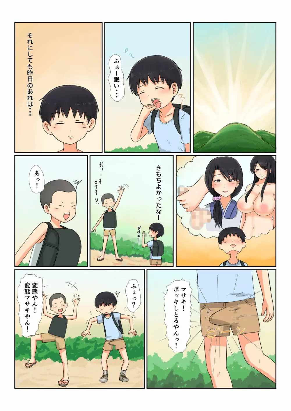 ただいまかあさん 19ページ