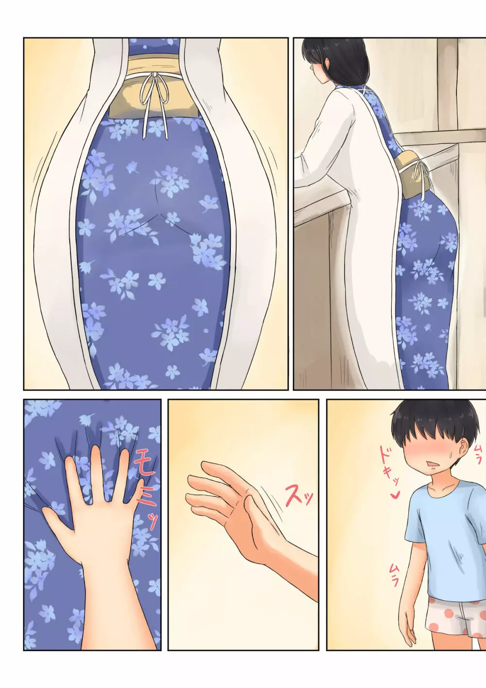 ただいまかあさん 45ページ