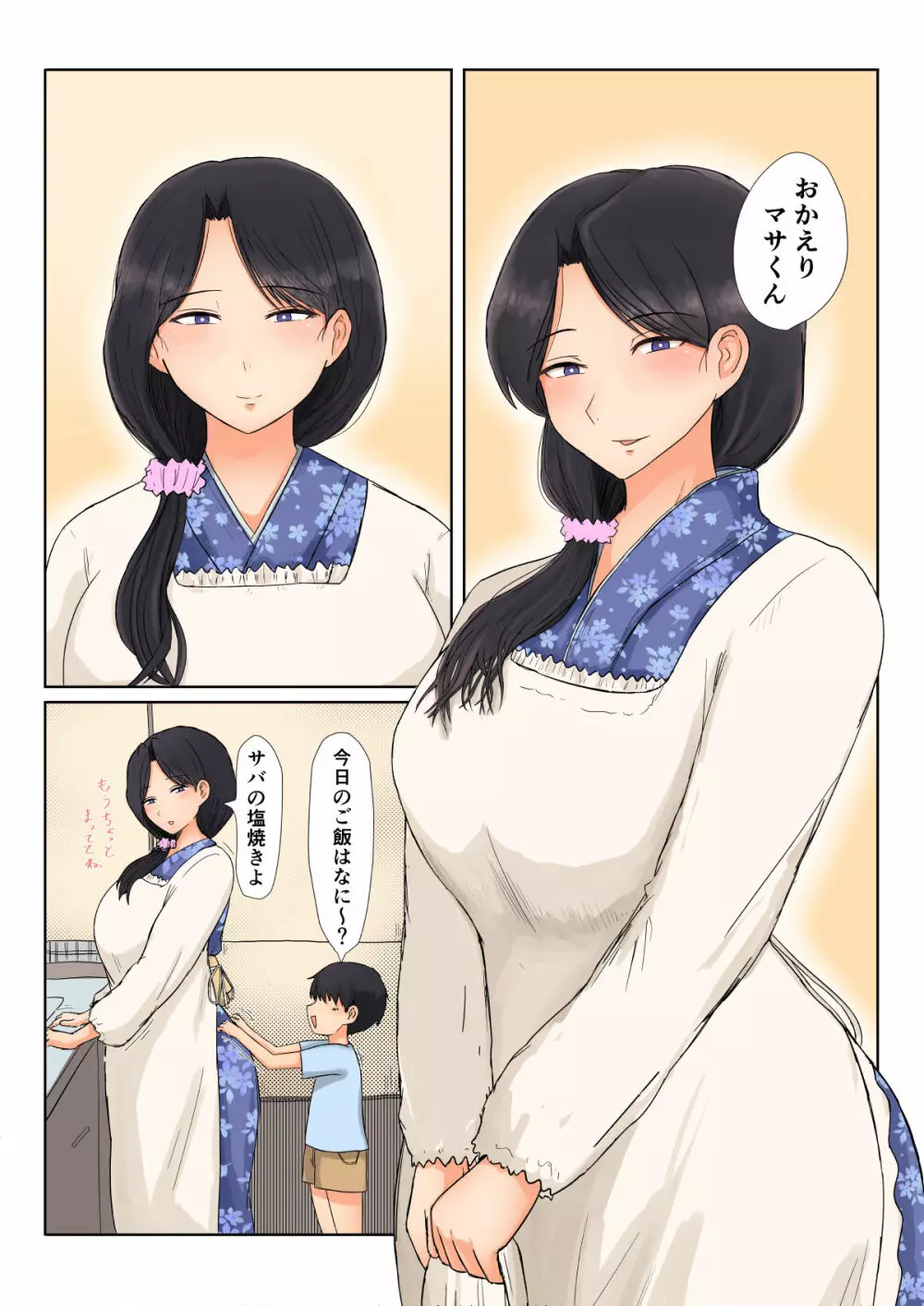 ただいまかあさん 5ページ