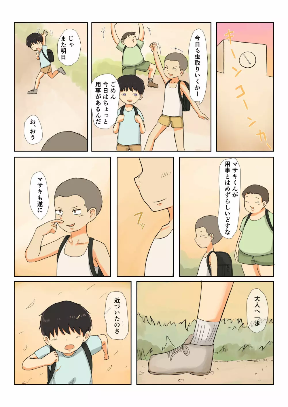 ただいまかあさん 55ページ