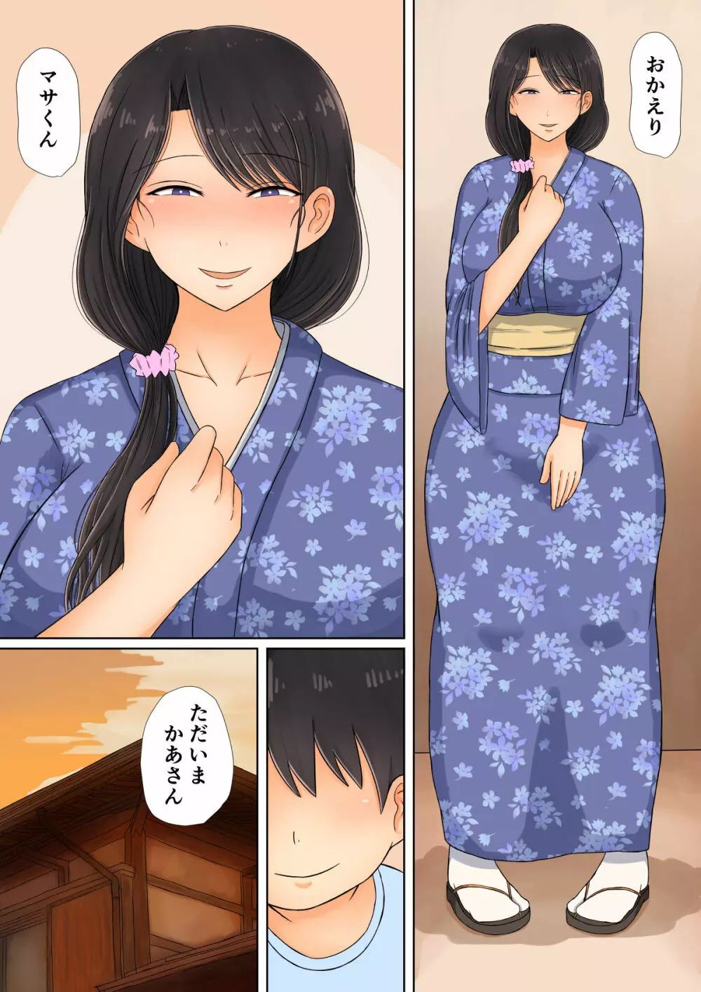 ただいまかあさん 57ページ