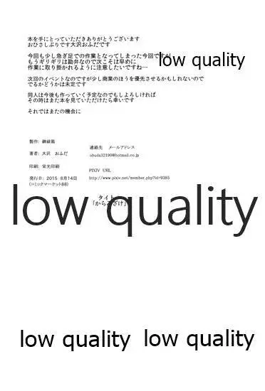 からみざけ 10ページ