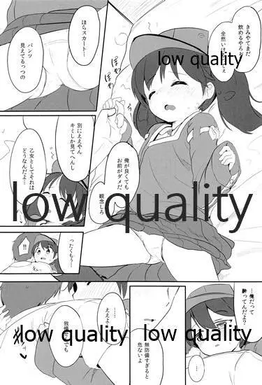からみざけ 3ページ